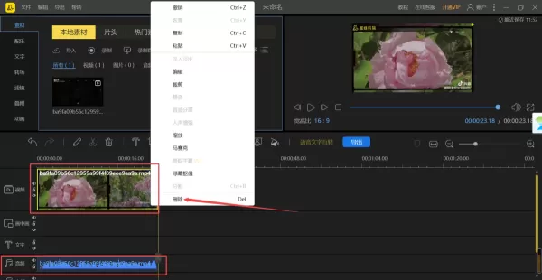 8步即可使用PC蜜蜂剪辑提取视频中的音乐伴奏