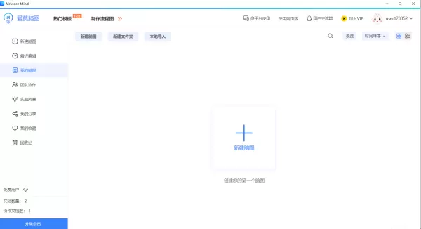 爱莫脑图和印象笔记有哪些区别_不能协作是为什么