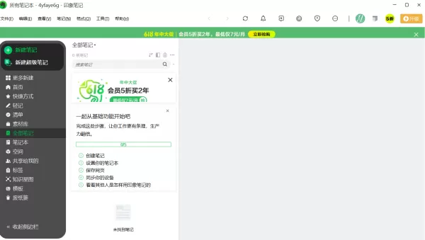 爱莫脑图和印象笔记有哪些区别_不能协作是为什么