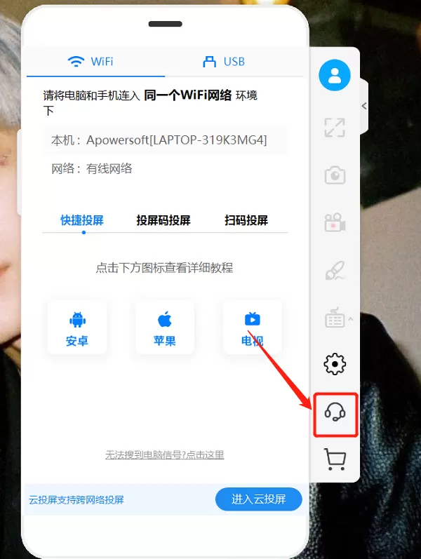 怎样给傲软投屏反馈问题_傲软投屏在线客服在哪
