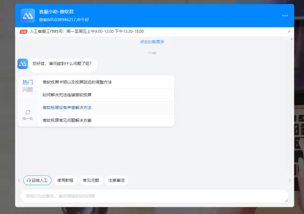 怎样给傲软投屏反馈问题_傲软投屏在线客服在哪