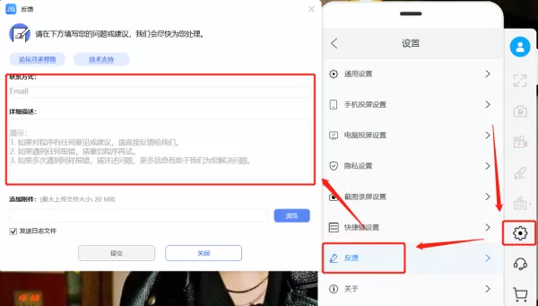 怎样给傲软投屏反馈问题_傲软投屏在线客服在哪