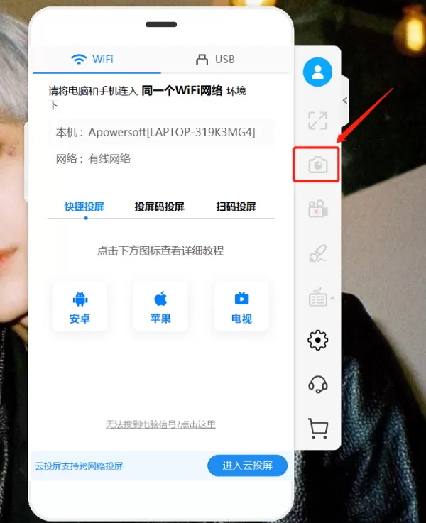 怎样给傲软投屏反馈问题_傲软投屏在线客服在哪