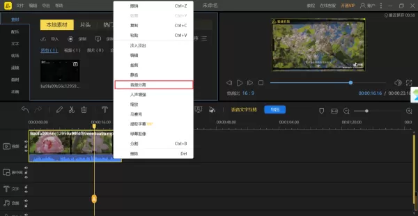 简单8步即可使用PC端蜜蜂剪辑提取视频中的音乐
