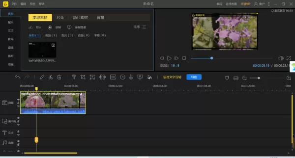 简单8步即可使用PC端蜜蜂剪辑提取视频中的音乐