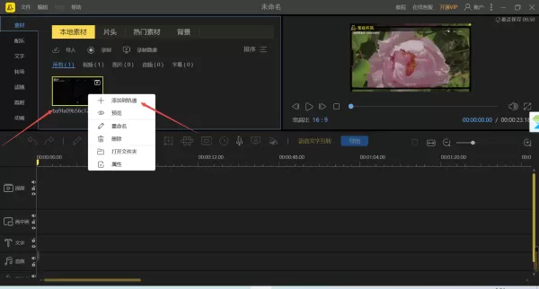 简单8步即可使用PC端蜜蜂剪辑提取视频中的音乐