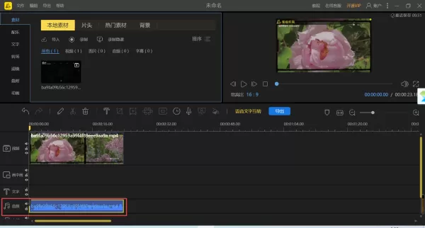简单8步即可使用PC端蜜蜂剪辑提取视频中的音乐