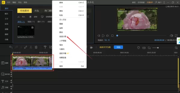 简单8步即可使用PC端蜜蜂剪辑提取视频中的音乐