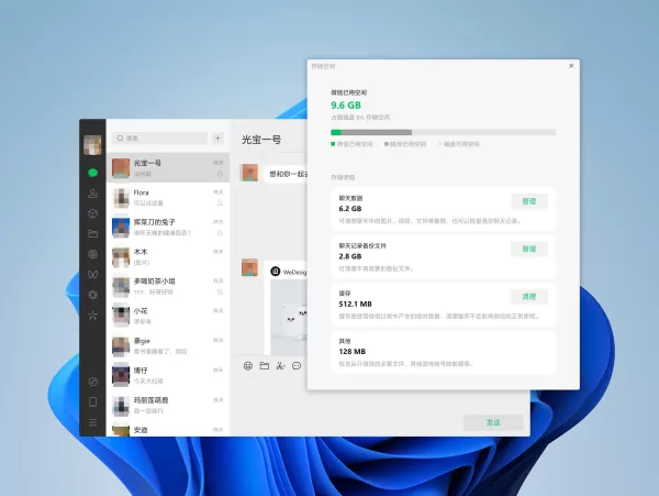 3.7.0最新版PC微信存储空间管理功能位置及使用