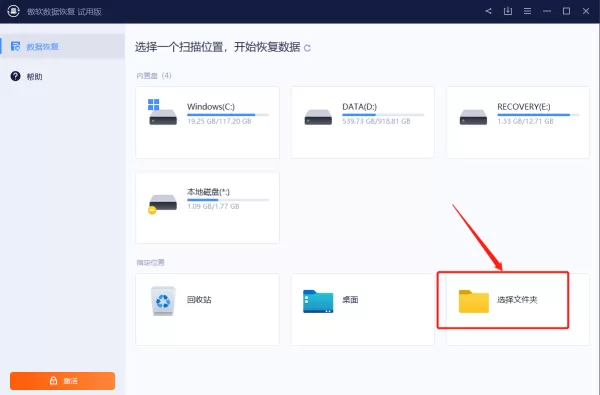 怎样用傲软数据恢复找文件夹_扫描进度不动怎么办