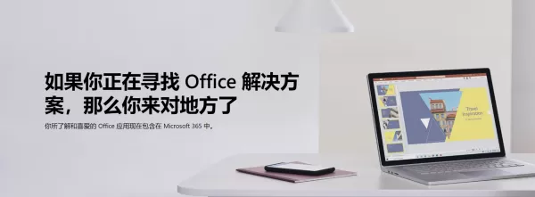 4步轻松查看PC上微软Office软件的版本号信息