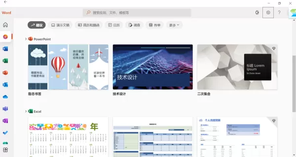 4步轻松查看PC上微软Office软件的版本号信息