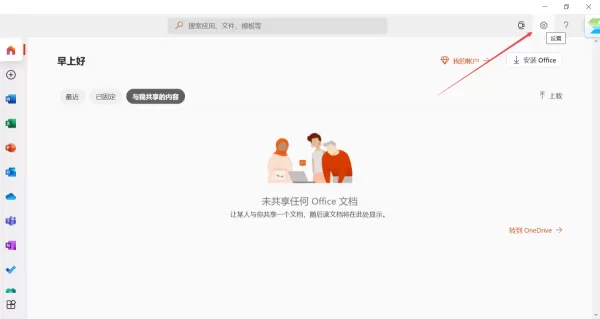 4步轻松查看PC上微软Office软件的版本号信息