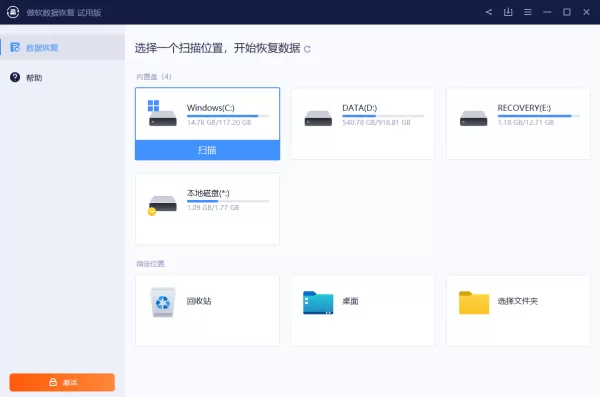 傲软数据恢复怎么样_在哪里使用激活码