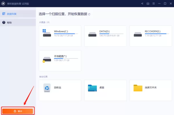 傲软数据恢复怎么样_在哪里使用激活码