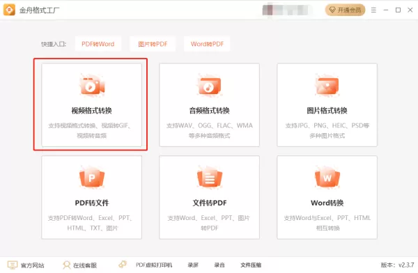 如何只需3步即可在金舟格式工厂制作GIF图