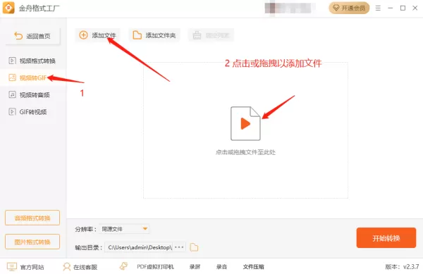 如何只需3步即可在金舟格式工厂制作GIF图