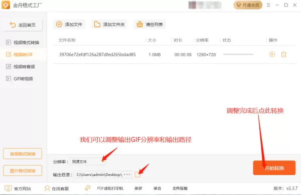 如何只需3步即可在金舟格式工厂制作GIF图