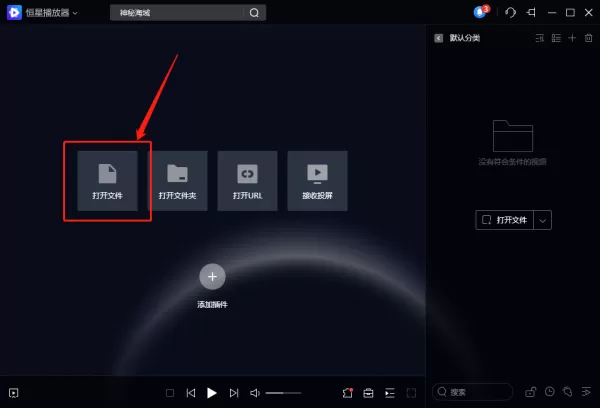 用恒星播放器怎么看4K视频_怎样能让视频画面丰富