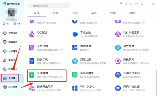 怎样用电脑管家清理文件垃圾?都有什么防护软件能清理下载文件垃圾