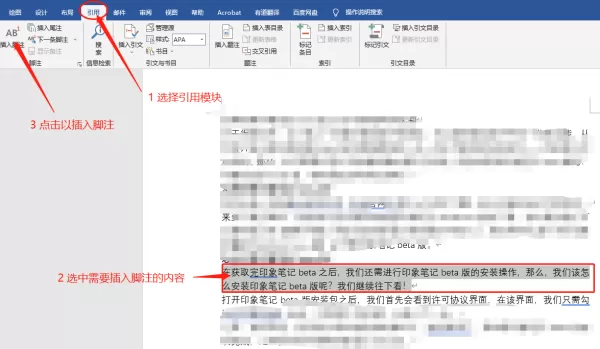 如何在MS Word 2019中插入内容脚注及图片题注