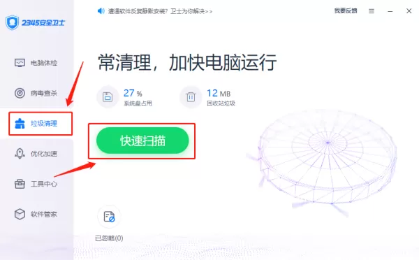 怎样用电脑管家清理文件垃圾?都有什么防护软件能清理下载文件垃圾