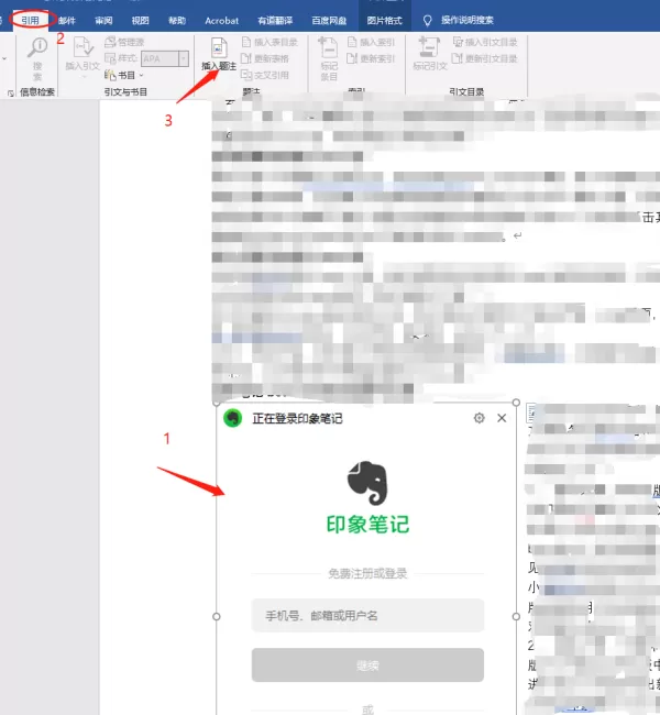如何在MS Word 2019中插入内容脚注及图片题注
