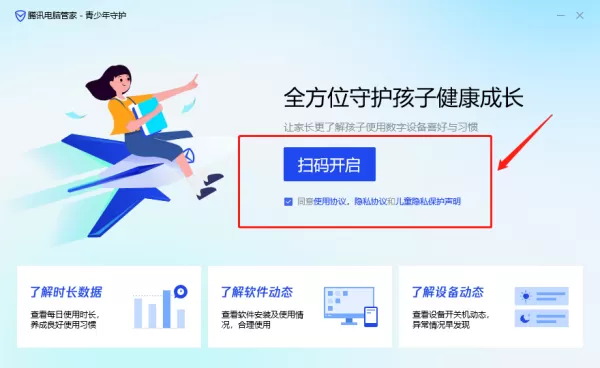 腾讯电脑管家有青少年模式吗_青少年模式在哪打开