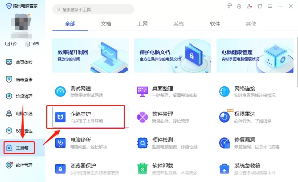 腾讯电脑管家有青少年模式吗_青少年模式在哪打开