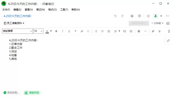 分享2种设置电脑版印象笔记内容字体大小的方法