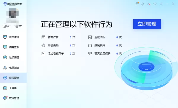 电脑管家的权限雷达有什么用？哪些安全软件是可以阻止软件权限的