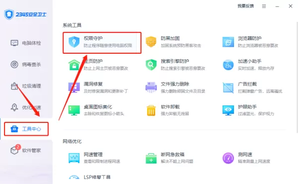 电脑管家的权限雷达有什么用?哪些安全软件是可以阻止软件权限的