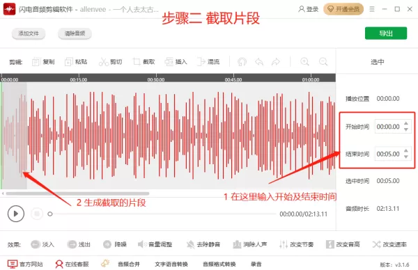 如何在闪电音频剪辑软件中给音频增加淡入浅出