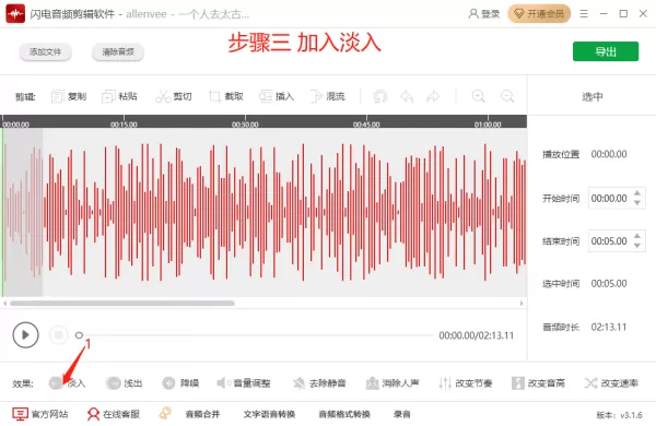 如何在闪电音频剪辑软件中给音频增加淡入浅出