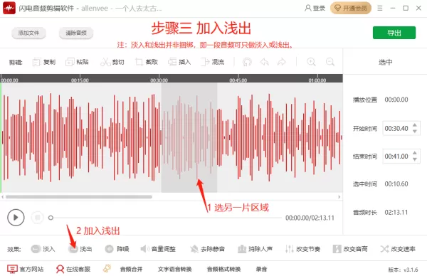 如何在闪电音频剪辑软件中给音频增加淡入浅出