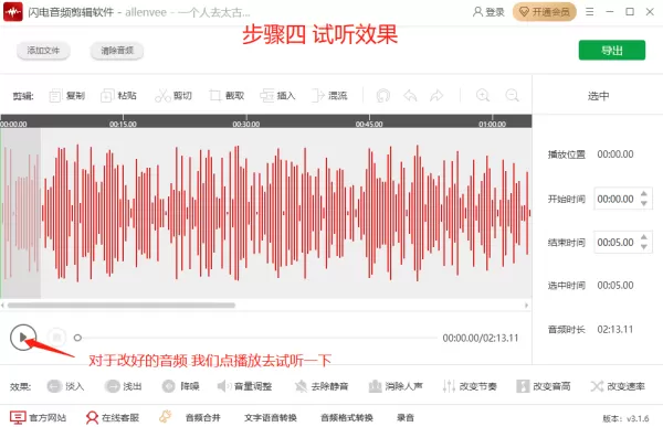 如何在闪电音频剪辑软件中给音频增加淡入浅出