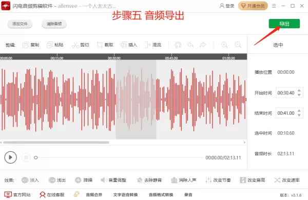 如何在闪电音频剪辑软件中给音频增加淡入浅出