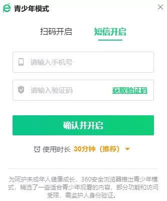 360安全浏览器青少年模式在哪_如何开启青少模式