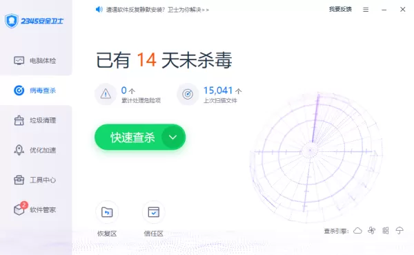 2345安全卫士怎样阻止软件静默安装及断网急救办法