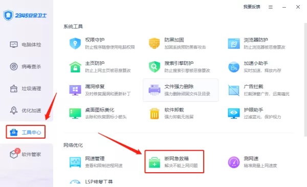 2345安全卫士怎样阻止软件静默安装及断网急救办法