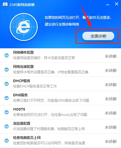 2345安全卫士怎样阻止软件静默安装及断网急救办法