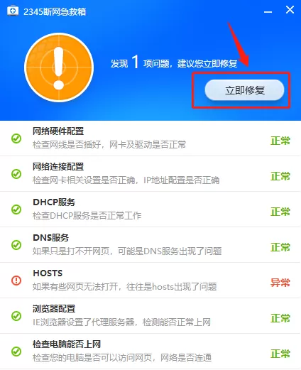 2345安全卫士怎样阻止软件静默安装及断网急救办法