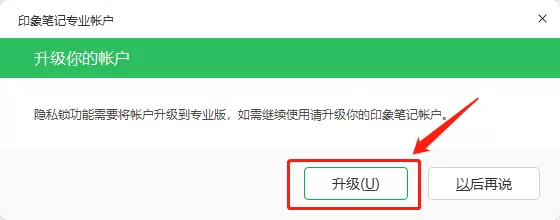 怎样用印象笔记给笔记本加密_超级会员权益都有啥
