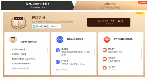 怎样用印象笔记给笔记本加密_超级会员权益都有啥