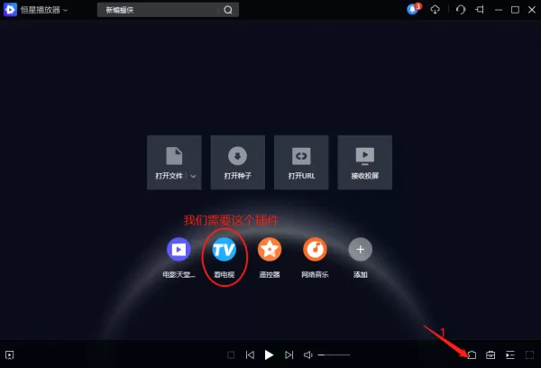怎样在恒星播放器上收看CCTV_如何发视频弹幕