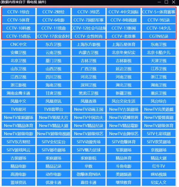 怎样在恒星播放器上收看CCTV_如何发视频弹幕