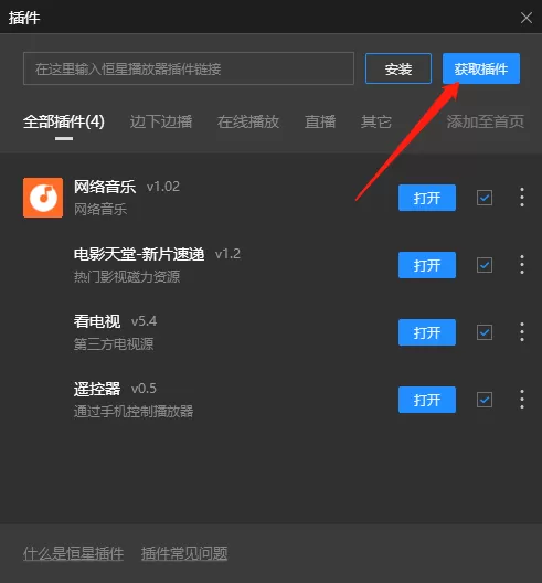 怎样在恒星播放器上收看CCTV_如何发视频弹幕