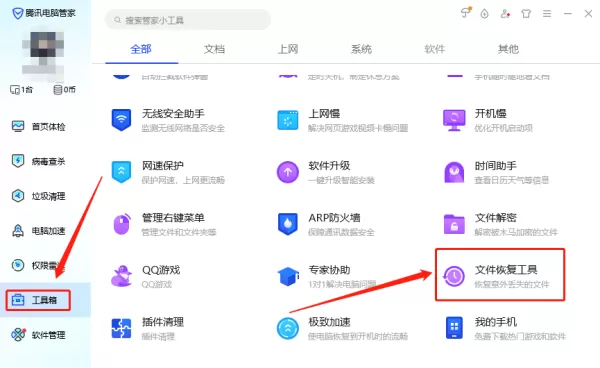 怎样能用腾讯电脑管家找到误删文件_权限雷达是啥