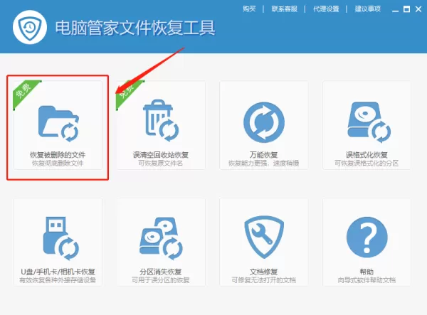 怎样能用腾讯电脑管家找到误删文件_权限雷达是啥