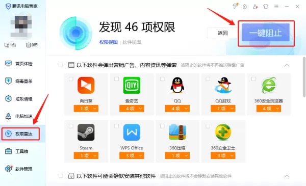 怎样能用腾讯电脑管家找到误删文件_权限雷达是啥